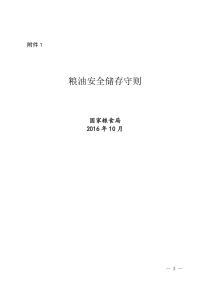 一规定两守则内容文本(精简版)