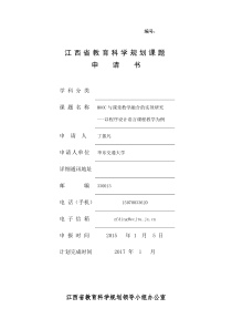 MOOC与课堂教学融合的实效研究
