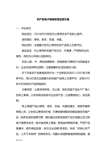 农产品电商平台运营方案设计
