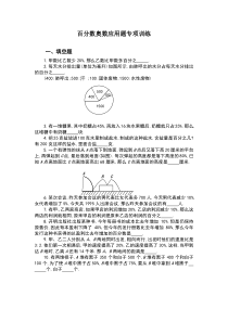 百分数奥数题练习