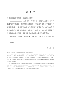 经营范围承诺书