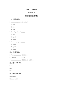【人教新起点】二年级英语下册Unit-1-Playtime-Lesson-3-同步练习1