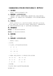 《-加减法的意义和各部分间的关系练习》教学设计