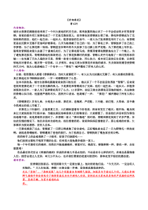 青铜葵花。内容概括+个人感悟+精彩赏析