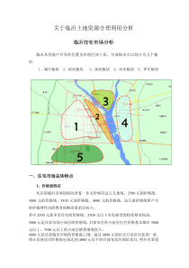 临沂房产板块和价格划分