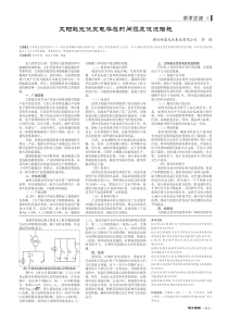 太阳能光伏发电存在的问题及促进措施