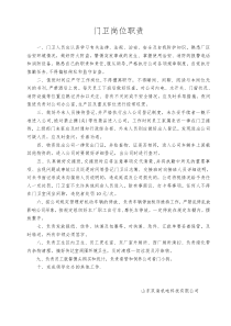 门卫职责