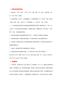 最全重结晶经验和方法