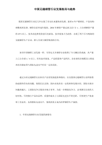 中国无缝钢管行业发展格局与趋势doc10(1)