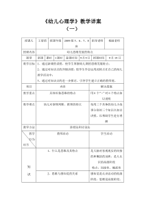 幼儿思维发展的特点-教案(一)
