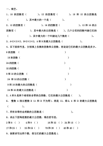 最大公因数练习题4.25