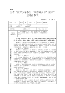 王乐同学申报“江苏好少年”推荐表