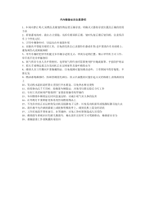 汽车维修安全注意事项