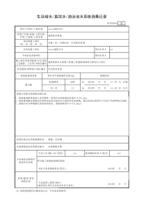 001-生活给水／直饮水／游泳池水系统消毒记录GD3020304