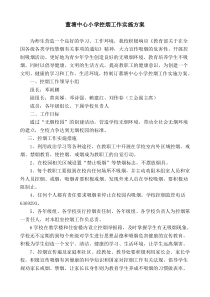 董塘中心小学控烟工作实施方案