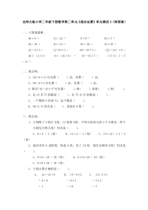 二年级下册数学第二单元《混合运算》单元测试3