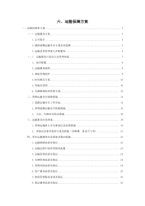 2017-烟草车辆运输方案