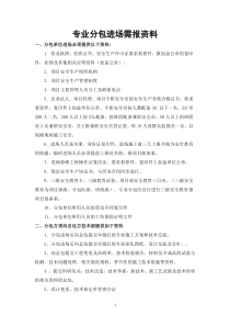 分包进场要求及资料管理办法