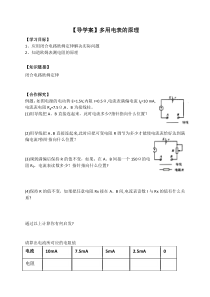 多用电表的原理学案