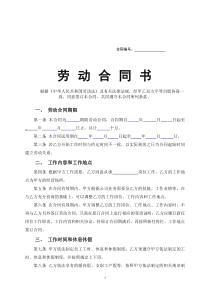 员工劳动合同范本