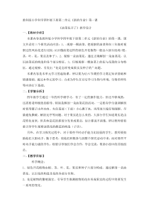 《油菜花开了》教学设计