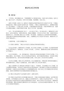 新公司上任工作计划