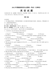 2012年高考英语试题(天津卷)