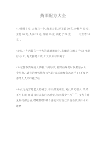 药酒配方大全