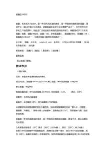 硫酸msds