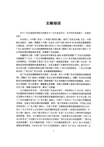 中国本土广告公司发展研究