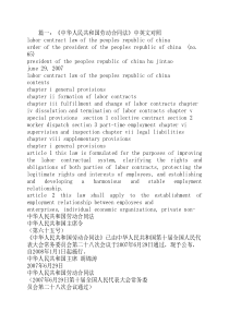劳动合同法-中英文