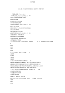 2020.4.28四川巴中平昌事业单位《综合知识》真题与答案