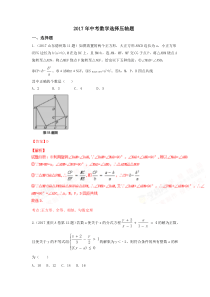 2017年中考数学选择压轴题