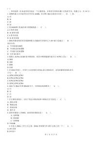 微机原理与接口技术期末复习试卷汇总