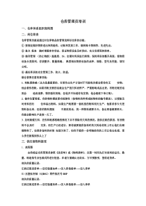 仓库管理员培训