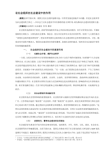 如何发挥社会组织在社会建设中的作用.
