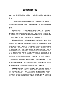 新教师演讲稿