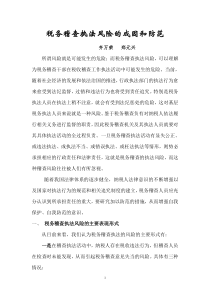 荆州税务执法风险