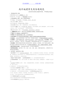 最全高考地理专题答题规范}