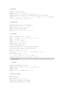 日文外贸用语