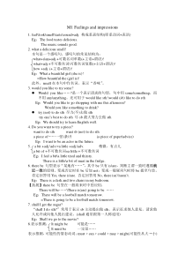 外研版八年级下册M1-Feelings-and-impressions-课文知识点