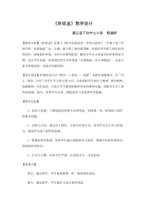 《折纸盒》教学设计