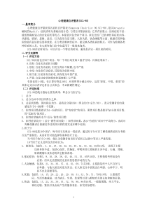 心理健康自评量表