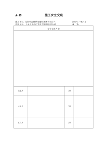 路基填筑施工安全技术交底