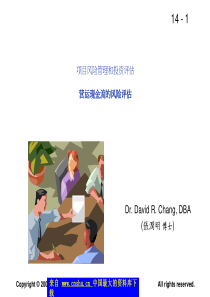 营运现金流的风险评估-现金流估算和风险分析(PPT 56)