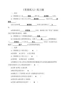 雾都孤儿练习以及答案
