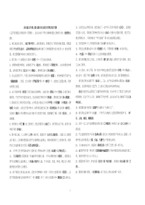 未来版五年级品德与社会上册复习题及复习题