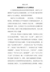最新演讲与口才心得体会