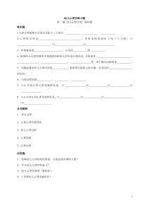 幼儿心理学练习题