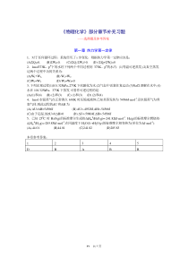 物理化学-补充选择题及答案